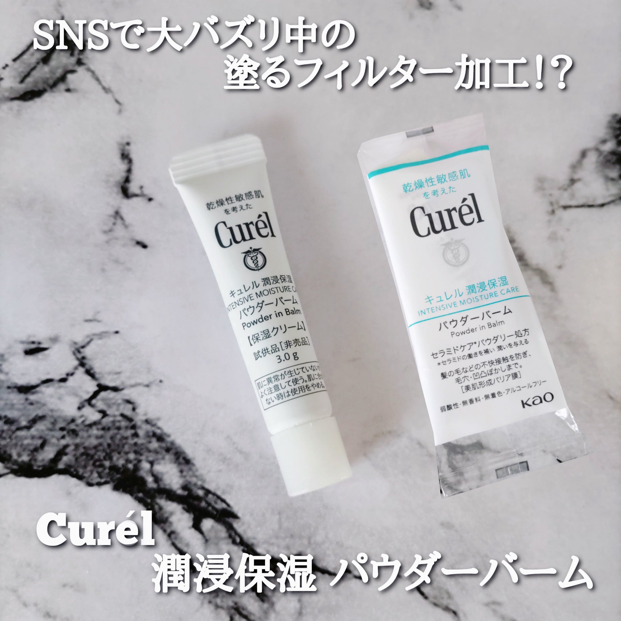 キュレル 潤浸保湿 パウダーバーム/キュレル/フェイスバームを使ったクチコミ（1枚目）
