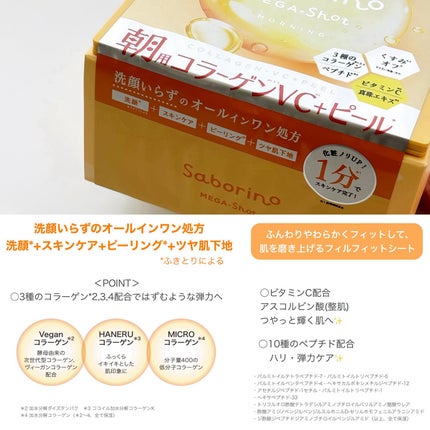 サボリーノ メガショット 朝用ツヤピールマスク CC/サボリーノ/シートマスク・パックを使ったクチコミ(3枚目)