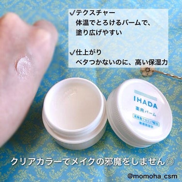 IHADA イハダ 薬用バーム【医薬部外品】のクチコミ「＼うるおい密封💧薬用ﾊﾞｰﾑ／

･*:.｡ ｡.:*･ﾟ✽.｡.:*・ﾟ ✽.｡.:*・ﾟ .....」（3枚目）