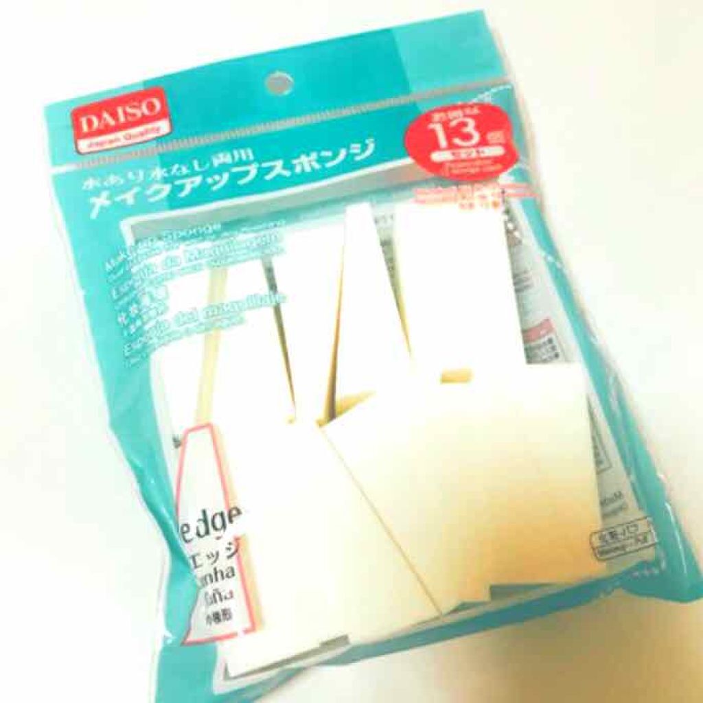 ハイソフト メイクアップスポンジ/DAISO/パフ・スポンジを使ったクチコミ(2枚目)
