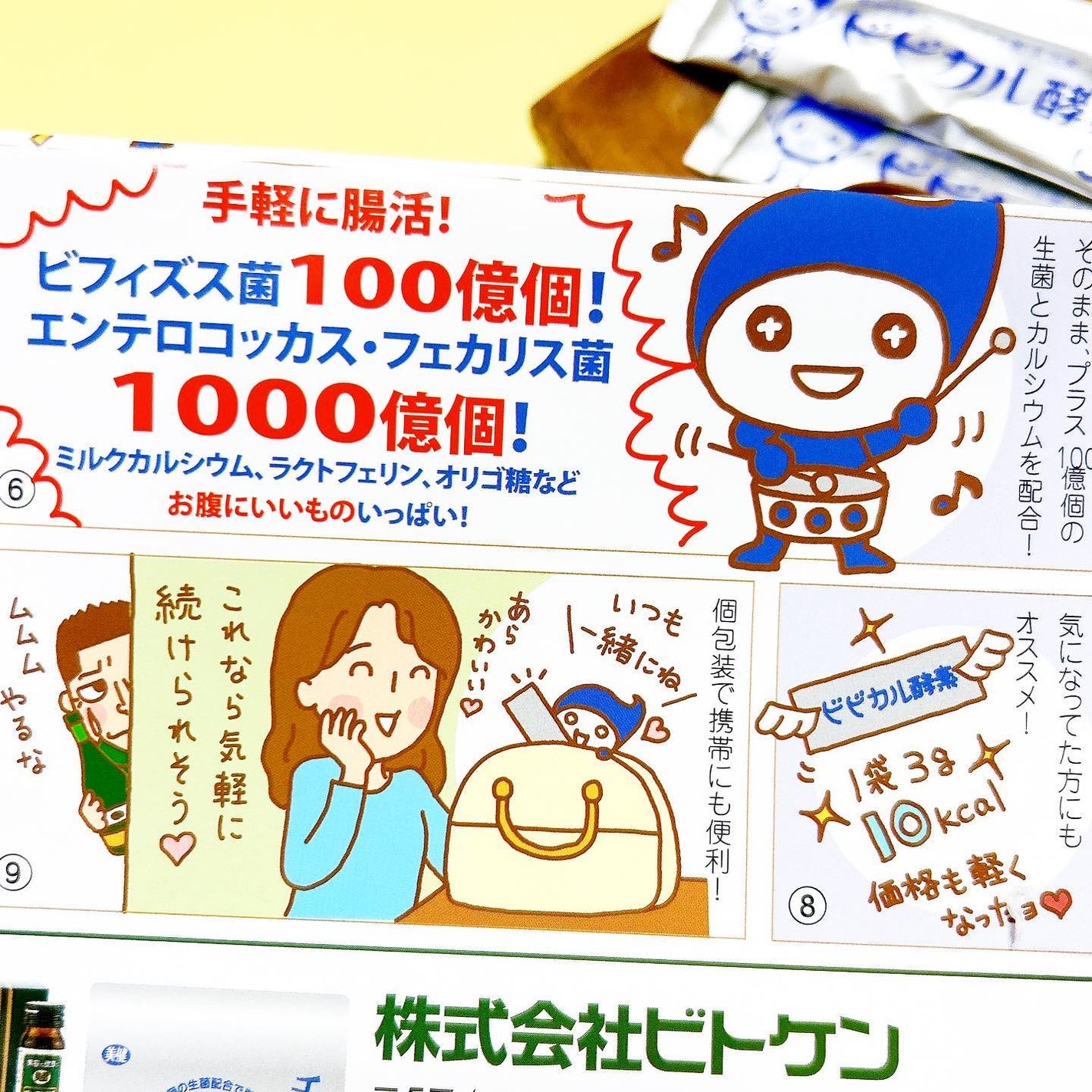 ビビカル酵素/ビトケン/健康サプリメントを使ったクチコミ(10枚目)