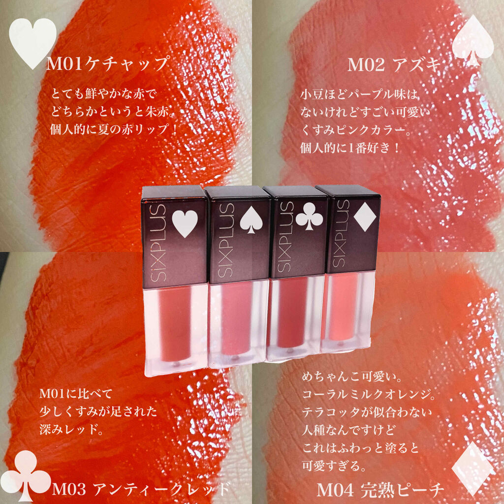 SIXPLUS マット リキッド リップスティック/SIXPLUS/リップグロスを使ったクチコミ（3枚目）