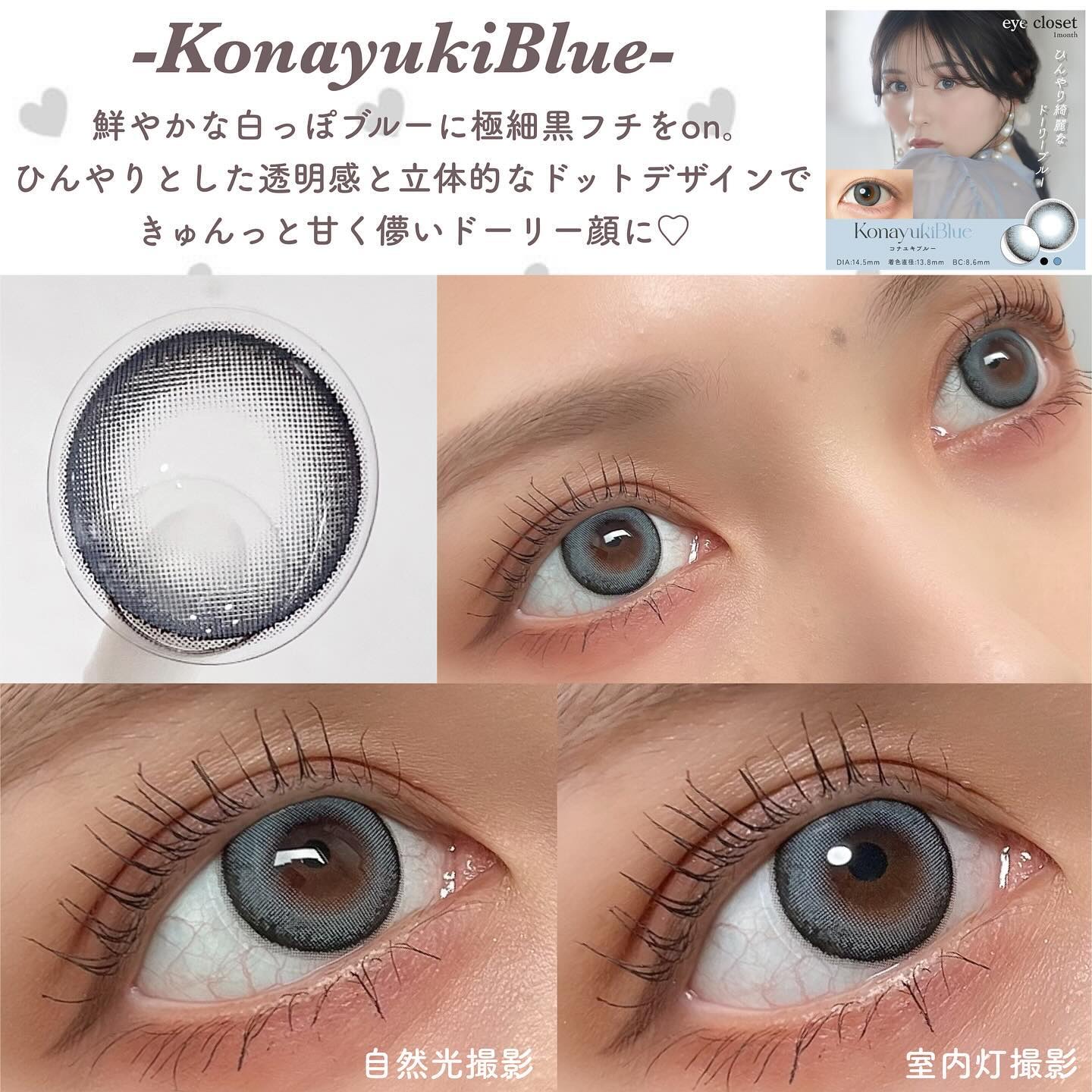 eye closet AQUA MOIST 1month｜EYE CLOSETのカラコンレポ・着画口コミ