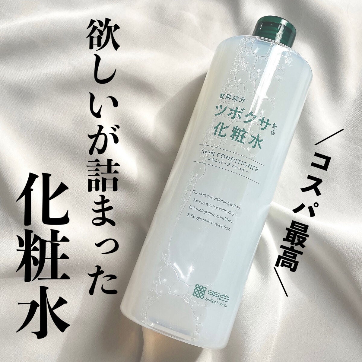 ツボクサ配合化粧水/明色/化粧水を使ったクチコミ(1枚目)