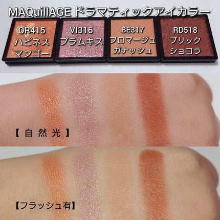 ドラマティックアイカラー (パウダー)/(クリーム)/マキアージュ/アイシャドウパレットを使ったクチコミ(6枚目)