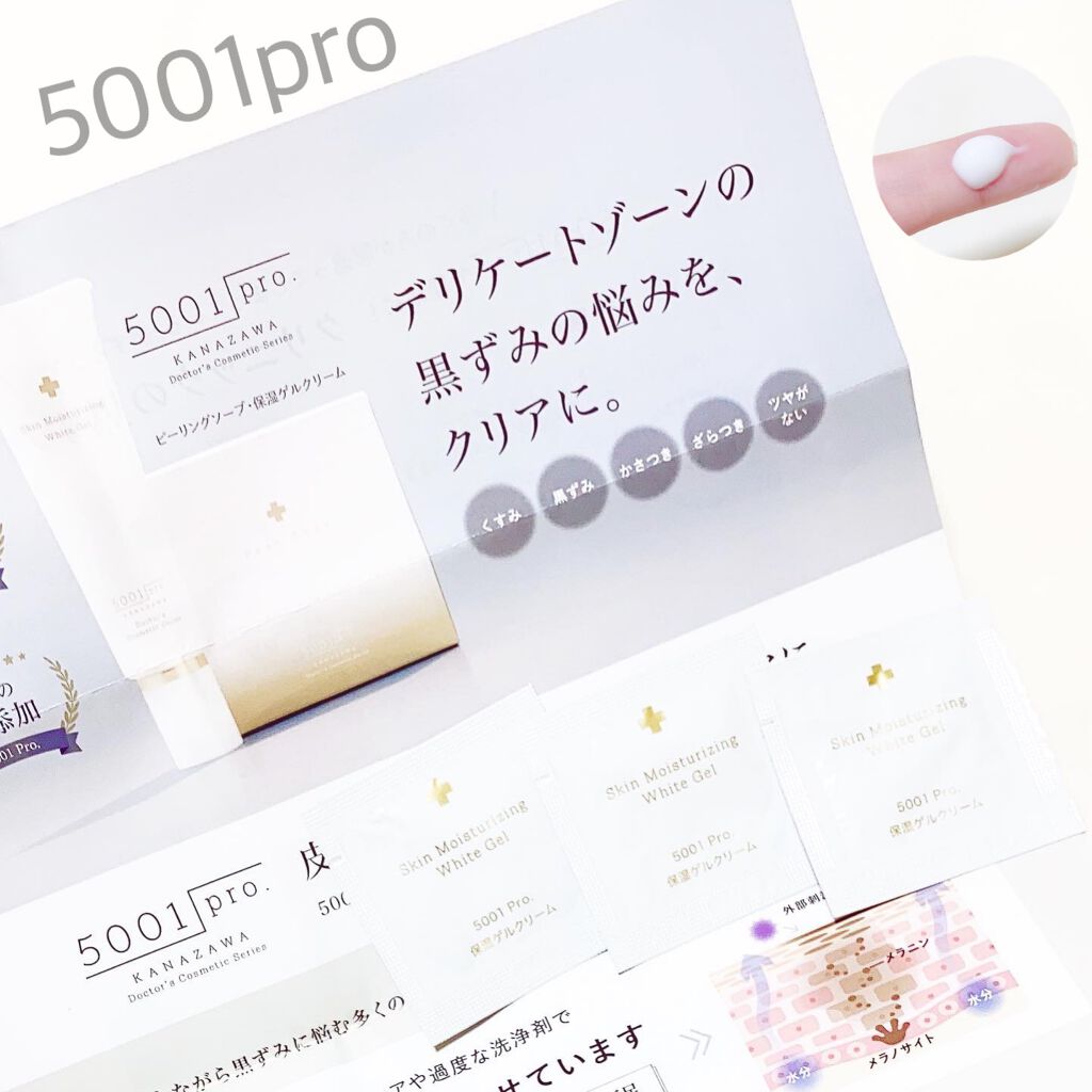 保湿ゲルクリーム/5001 Pro./デリケートゾーンケアを使ったクチコミ(1枚目)