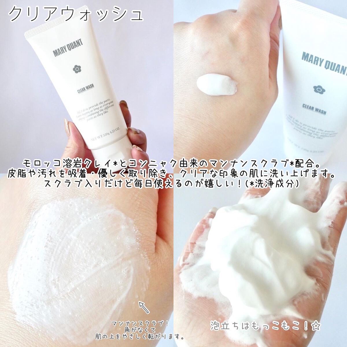 クリア ウォッシュ/MARY QUANT/洗顔フォームを使ったクチコミ(4枚目)