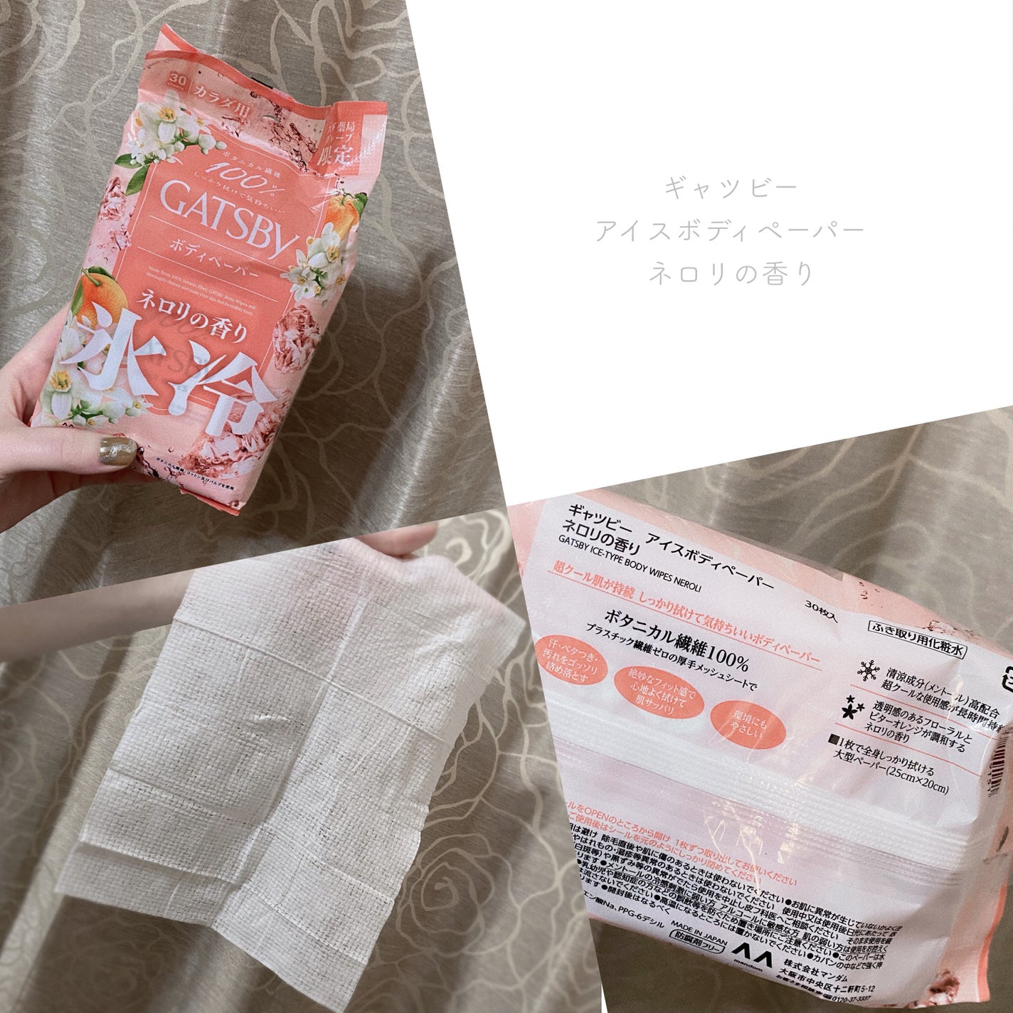 アイスボディペーパー ネロリの香り/ギャツビー/ボディシートを使ったクチコミ(1枚目)