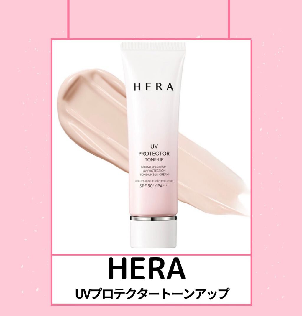 UVプロテクター トーンアップ/HERA/日焼け止めクリームを使ったクチコミ(1枚目)