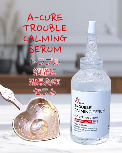 エーキュアトラブルカーミングセラム/obsero/美容液を使ったクチコミ(4枚目)