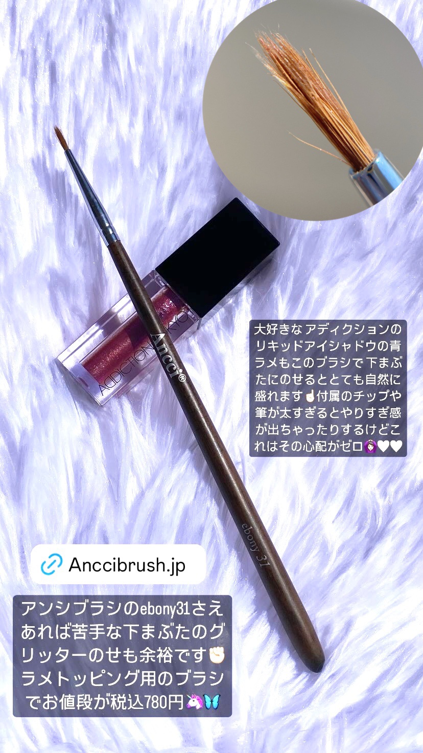 ebony31 /Ancci brush/メイクブラシを使ったクチコミ（1枚目）