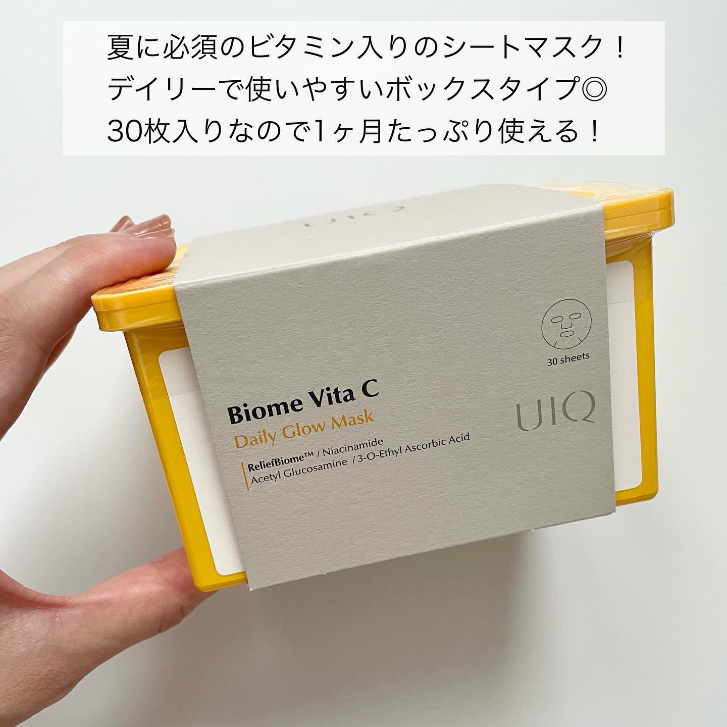 バイオームビタCグローデイリーシートマスク/UIQ/シートマスク・パックを使ったクチコミ（2枚目）
