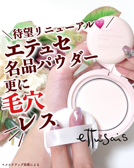エテュセ スキンケアパウダー (プレスト)/ettusais/プレストパウダーを使ったクチコミ(1枚目)