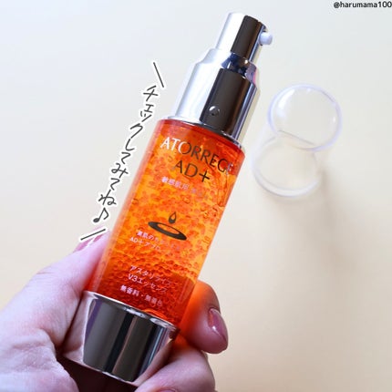 アスタリライズV3エッセンス/アトレージュ AD+/美容液を使ったクチコミ(8枚目)
