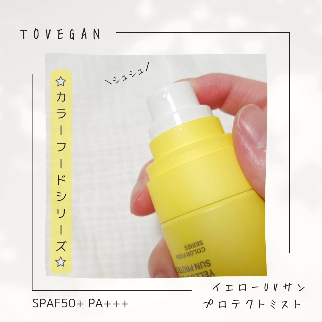 カラーフードシリーズグリーングロウアップクリーム/Tovegan/フェイスクリームを使ったクチコミ（2枚目）