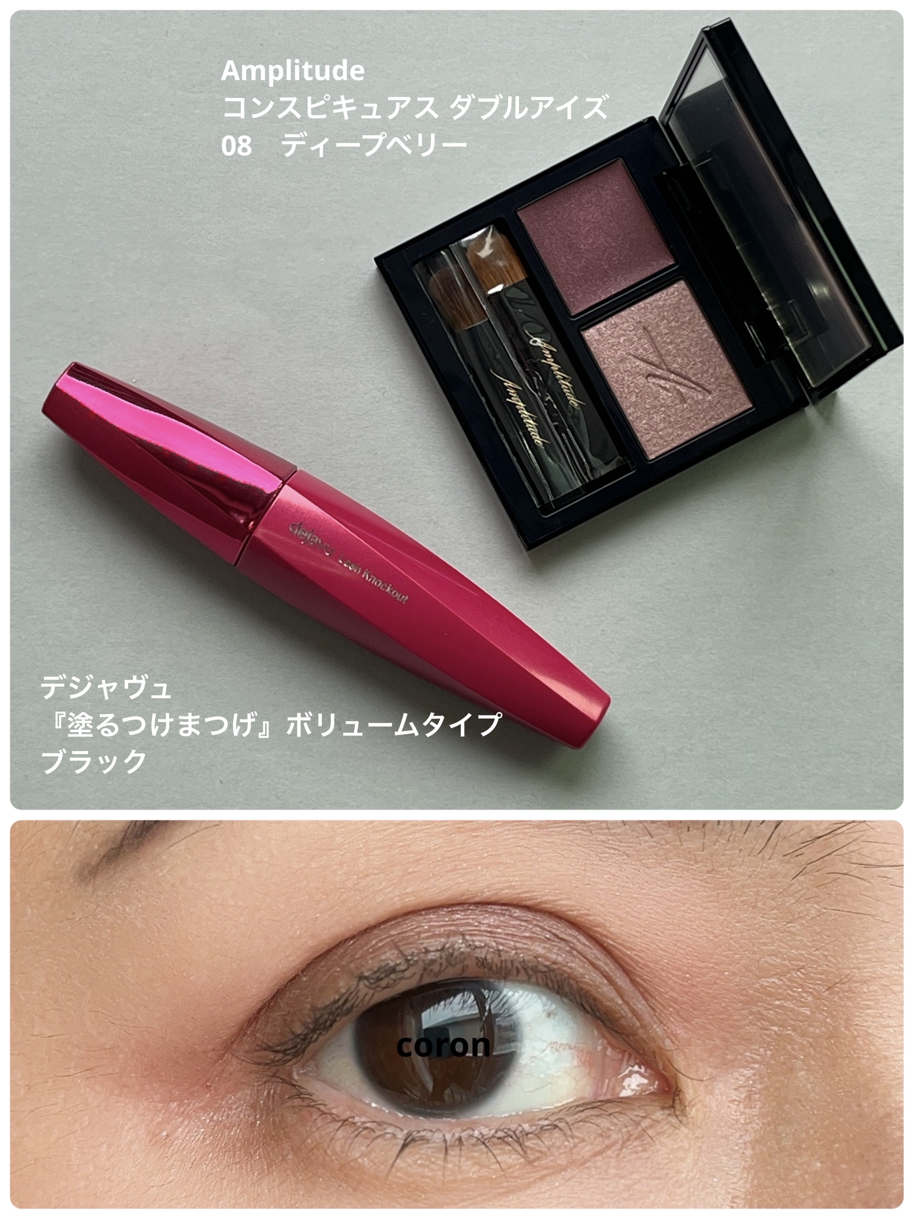 コンスピキュアス ダブルアイズ/Amplitude/アイシャドウパレットを使ったクチコミ（1枚目）
