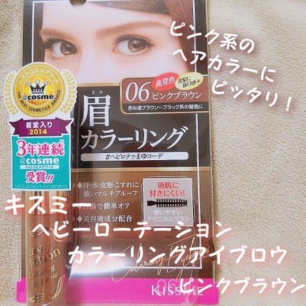 カラーリングアイブロウ/ヘビーローテーション/眉マスカラを使ったクチコミ(1枚目)