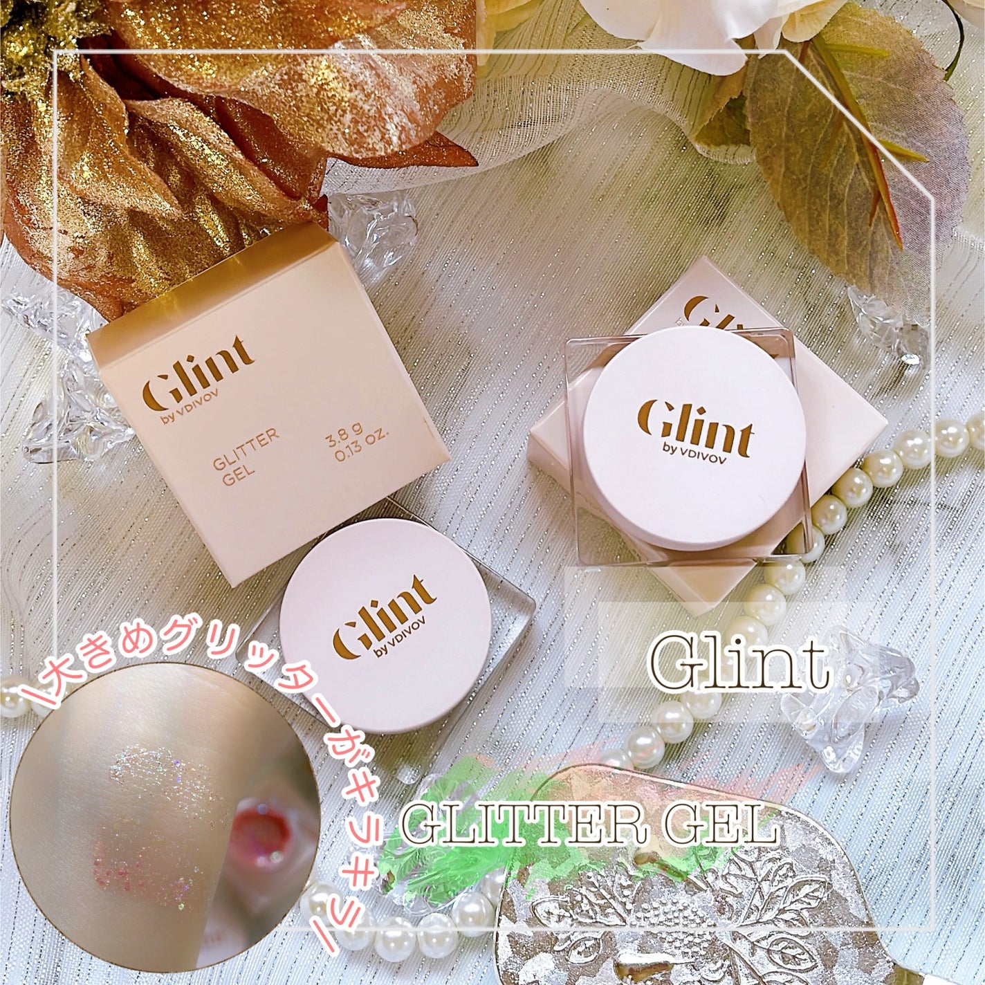 グリッタージェル /Glint/グリッターを使ったクチコミ(1枚目)