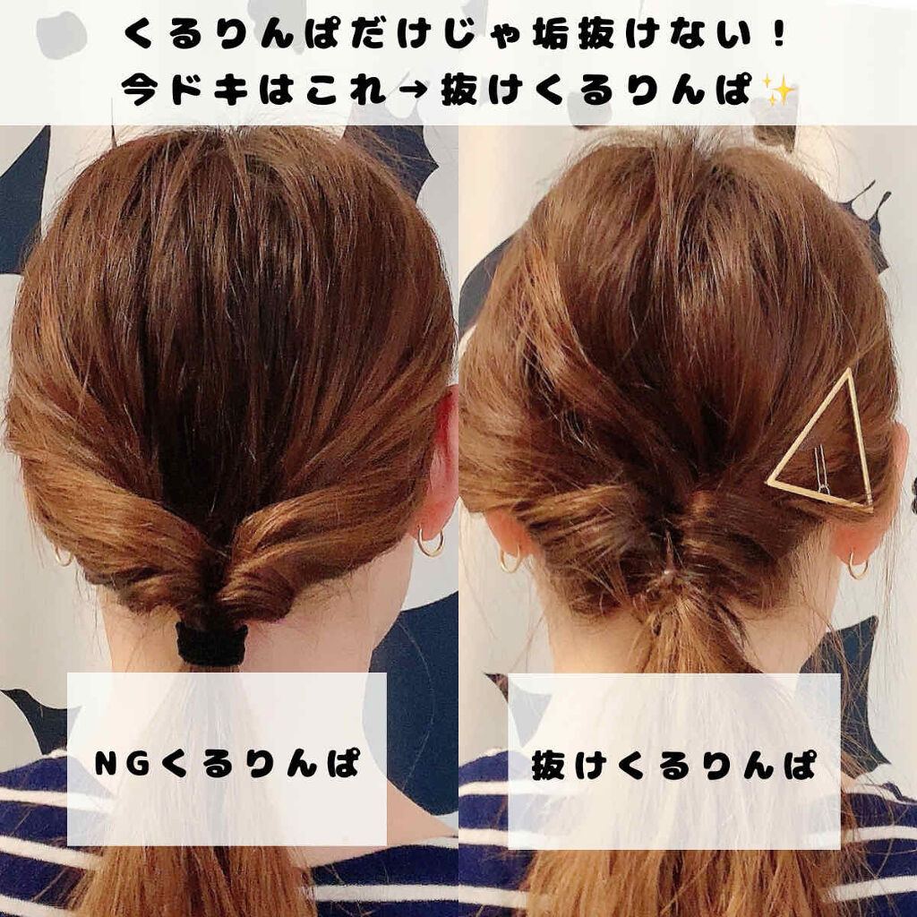 ヘアワックス ザ プロダクトを使った口コミ 今回は抜けくるりんぱのやり方をご紹介します By Kei 混合肌 代後半 Lips