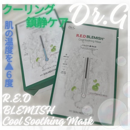 レッドB・Cクールスージングマスク/Dr.G/シートマスク・パックを使ったクチコミ(1枚目)