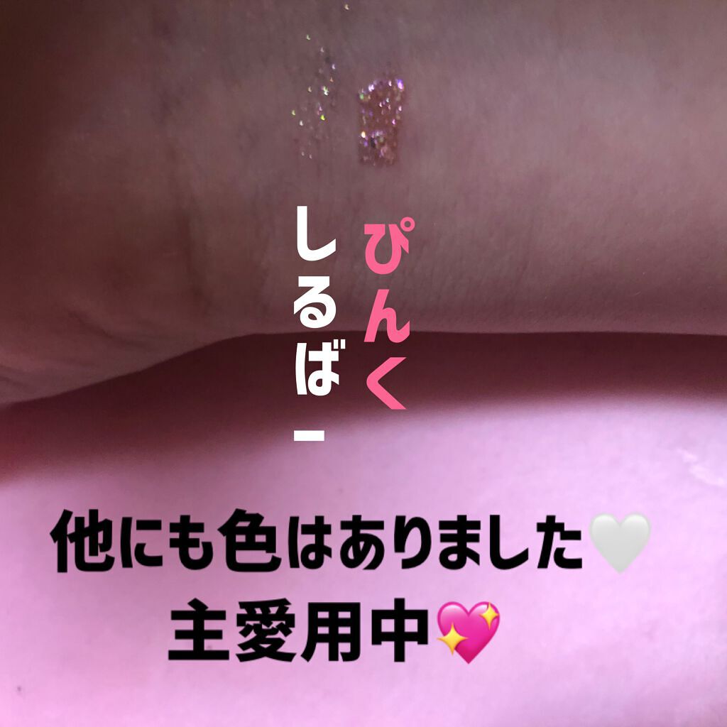 リキッド グリッター シャドウ/rom&nd/グリッターを使ったクチコミ（2枚目）