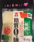 紀文 糖質０g麺 細麺