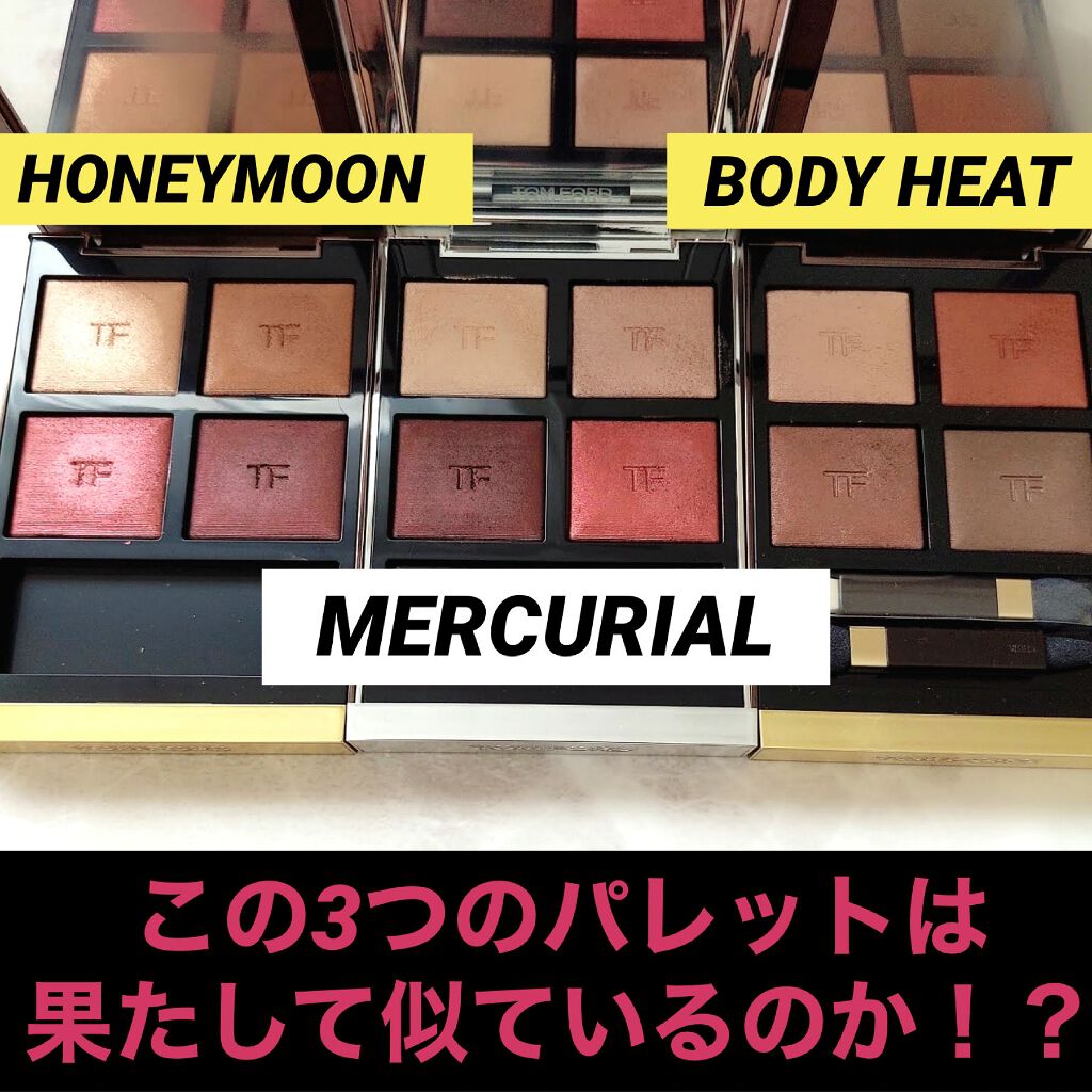 アイ カラー クォード/TOM FORD BEAUTY/アイシャドウパレットを使ったクチコミ（1枚目）