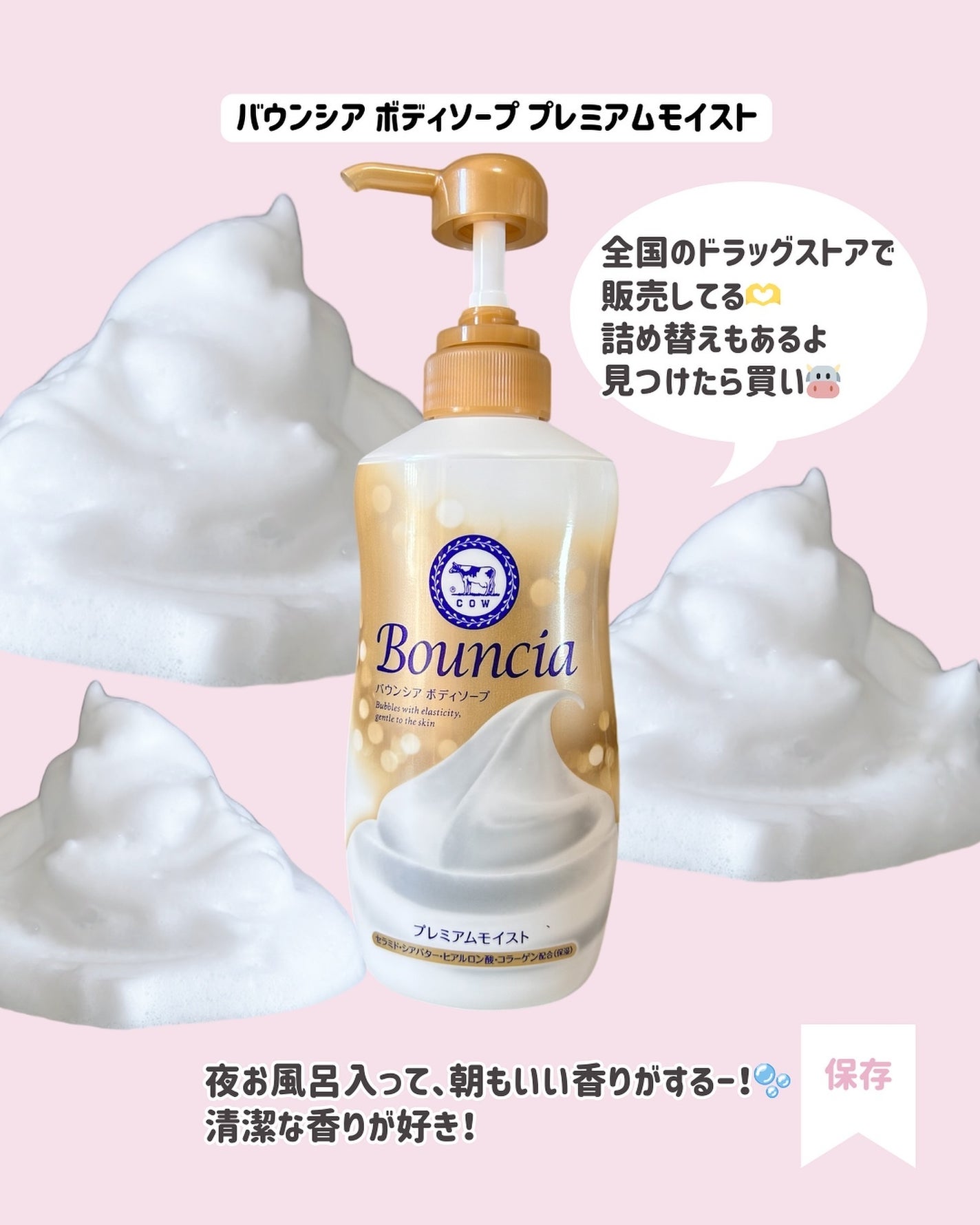 バウンシア ボディソープ プレミアムモイスト<しっとりタイプ>/Bouncia/ボディソープを使ったクチコミ(7枚目)