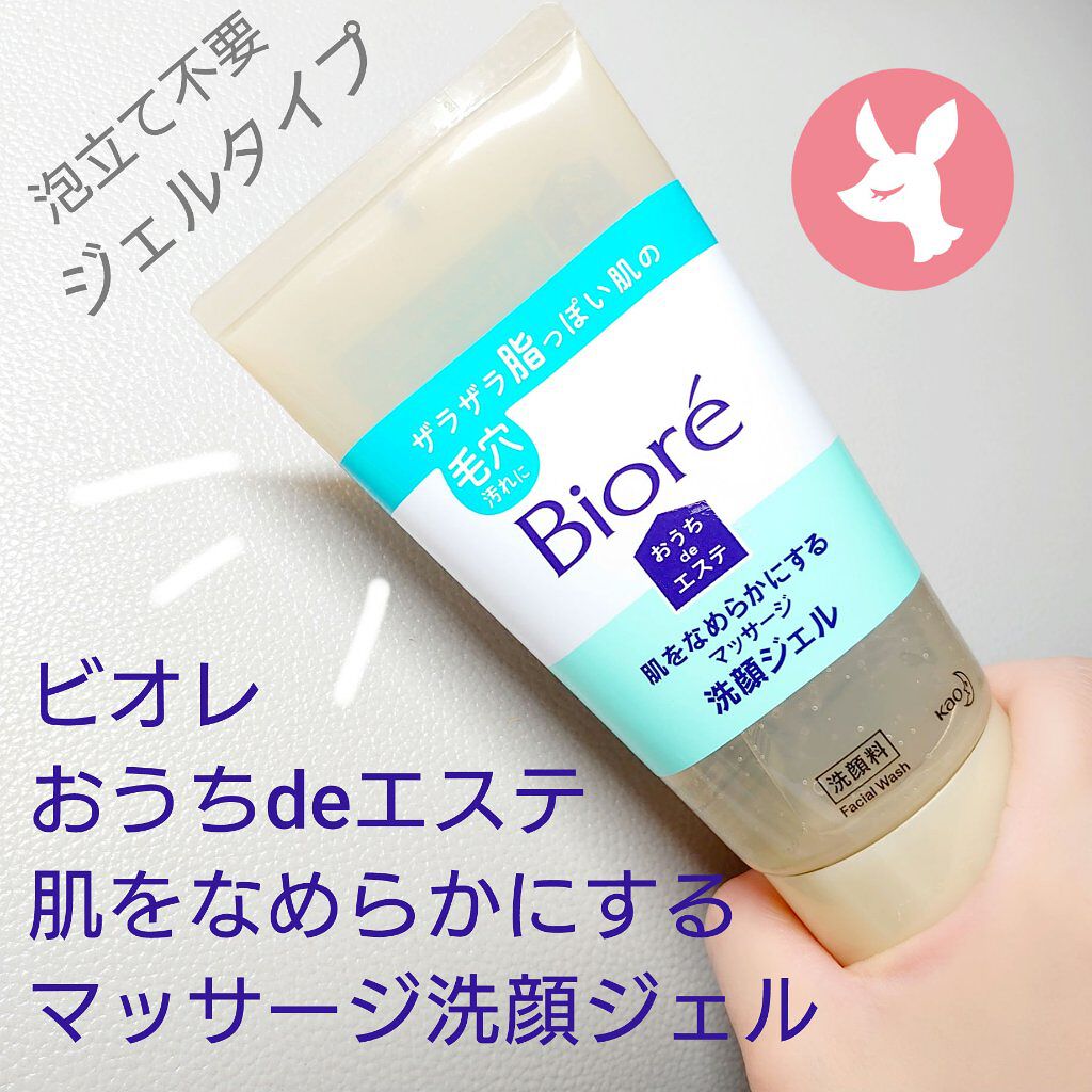 おうちdeエステ 肌をなめらかにする マッサージ洗顔ジェル/ビオレ/その他洗顔料を使ったクチコミ（1枚目）
