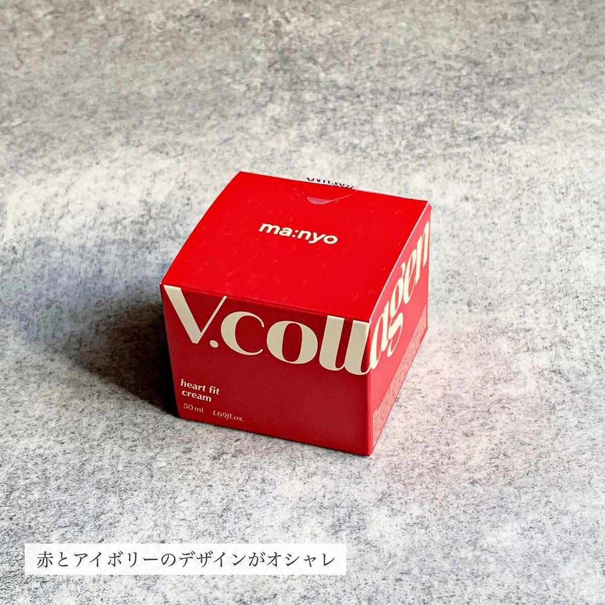 Vコラーゲン ハートフィット クリーム/manyo/フェイスクリームを使ったクチコミ(2枚目)