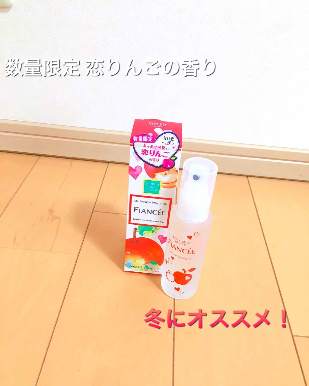 ボディミスト 恋りんごの香り/フィアンセ/香水(レディース)を使ったクチコミ(1枚目)