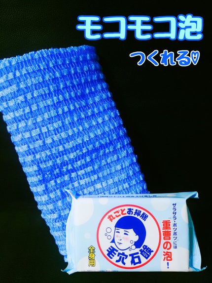 重曹つるつる石鹸/毛穴撫子/ボディ石鹸を使ったクチコミ(1枚目)