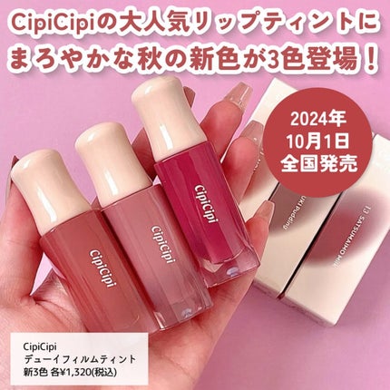 デューイフィルムティント/CipiCipi/リップティントを使ったクチコミ(2枚目)