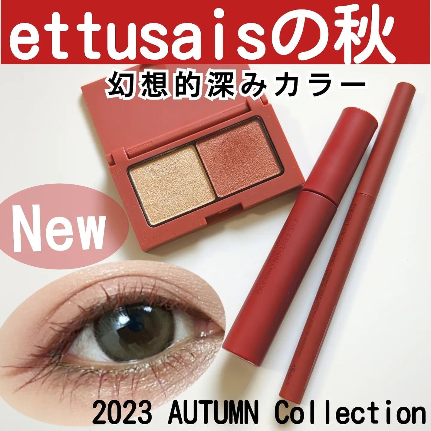 エテュセ アイエディション(マスカラ)/ettusais/マスカラを使ったクチコミ(1枚目)