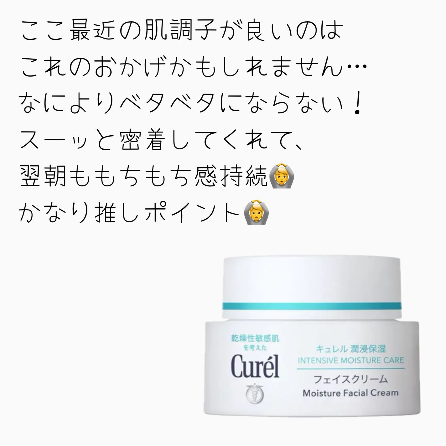 潤浸保湿 フェイスクリーム/キュレル/フェイスクリームを使ったクチコミ(1枚目)