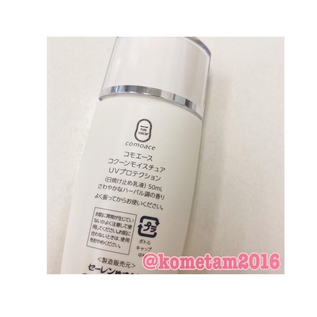 como UVプロテクション/コモエース/日焼け止め・UVケアを使ったクチコミ（3枚目）