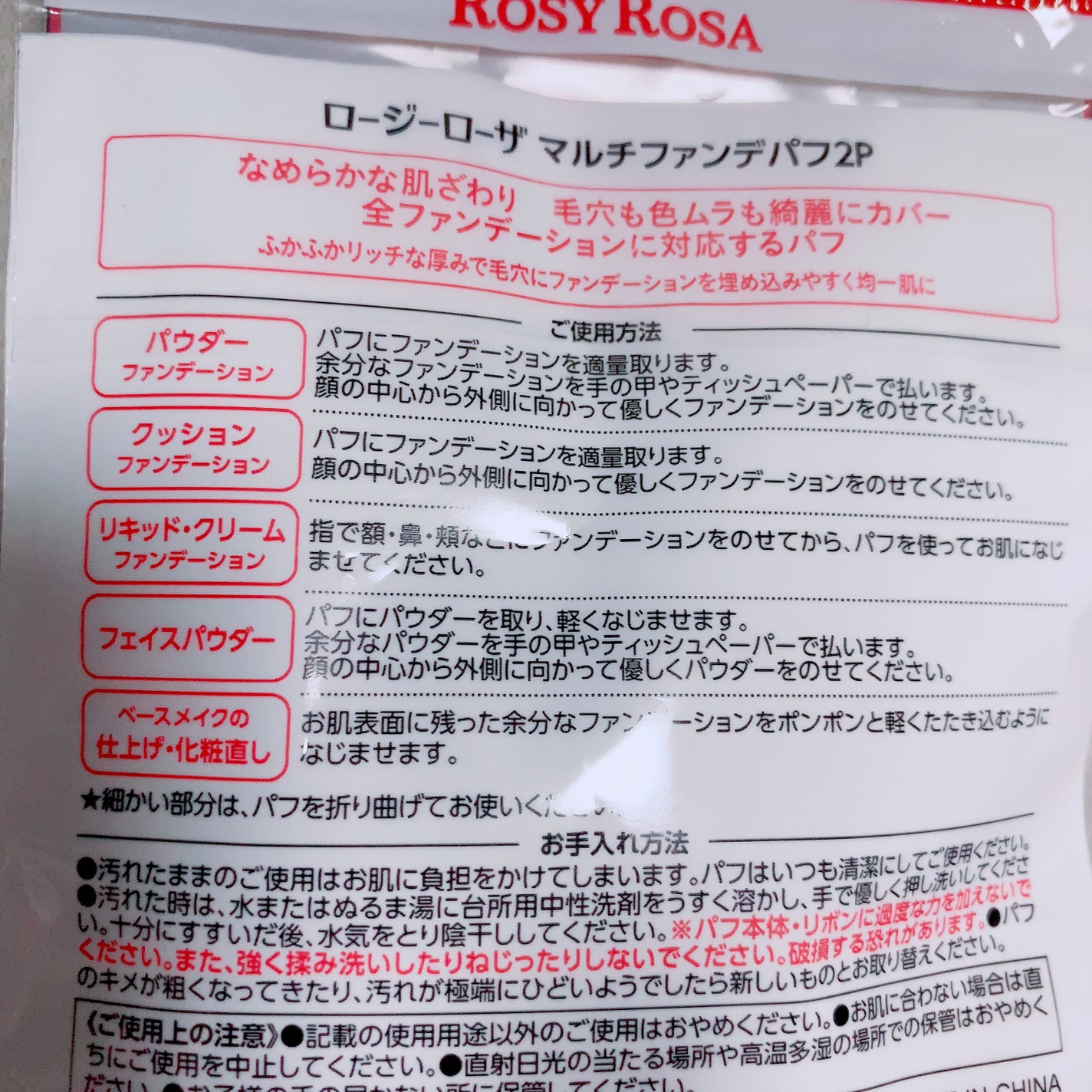 マルチファンデパフ 2P/ロージーローザ/パフ・スポンジを使ったクチコミ(2枚目)