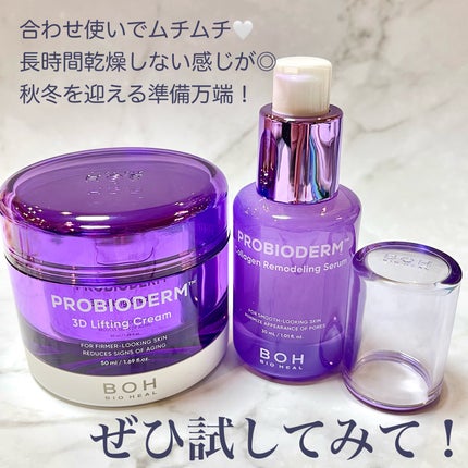 バイオヒールボ プロバイオダーム 3Dリフティングクリーム/BIOHEAL BOH/フェイスクリームを使ったクチコミ(7枚目)