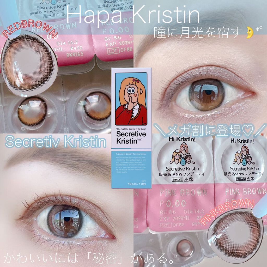 Secretive Kristen 1day/Hapa kristin/ワンデー（１DAY）カラコンを使ったクチコミ（1枚目）