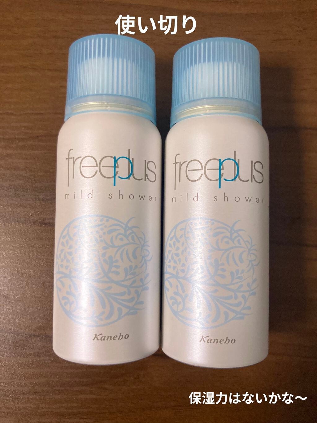 フリープラス マイルドシャワー/フリープラス/ミスト状化粧水を使ったクチコミ(1枚目)