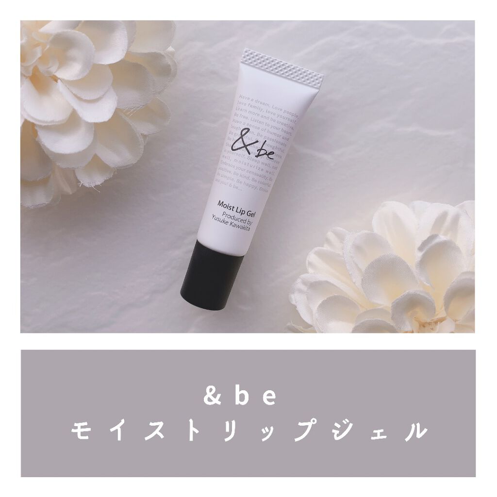 モイストリップジェル/&be/リップオイルを使ったクチコミ(1枚目)