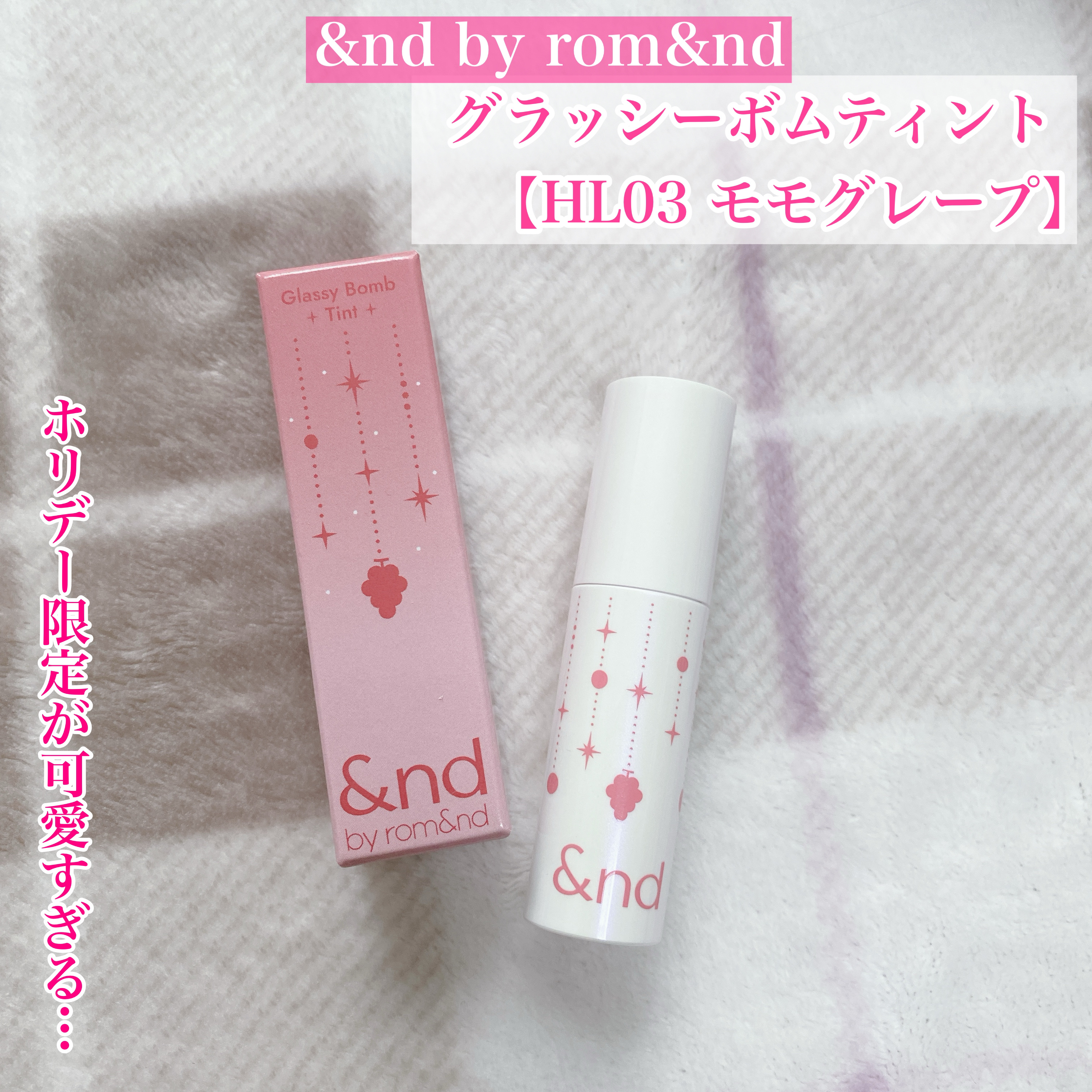 アンドバイロムアンド　グラッシーボムティント/&nd by rom&nd/リップティントを使ったクチコミ（1枚目）