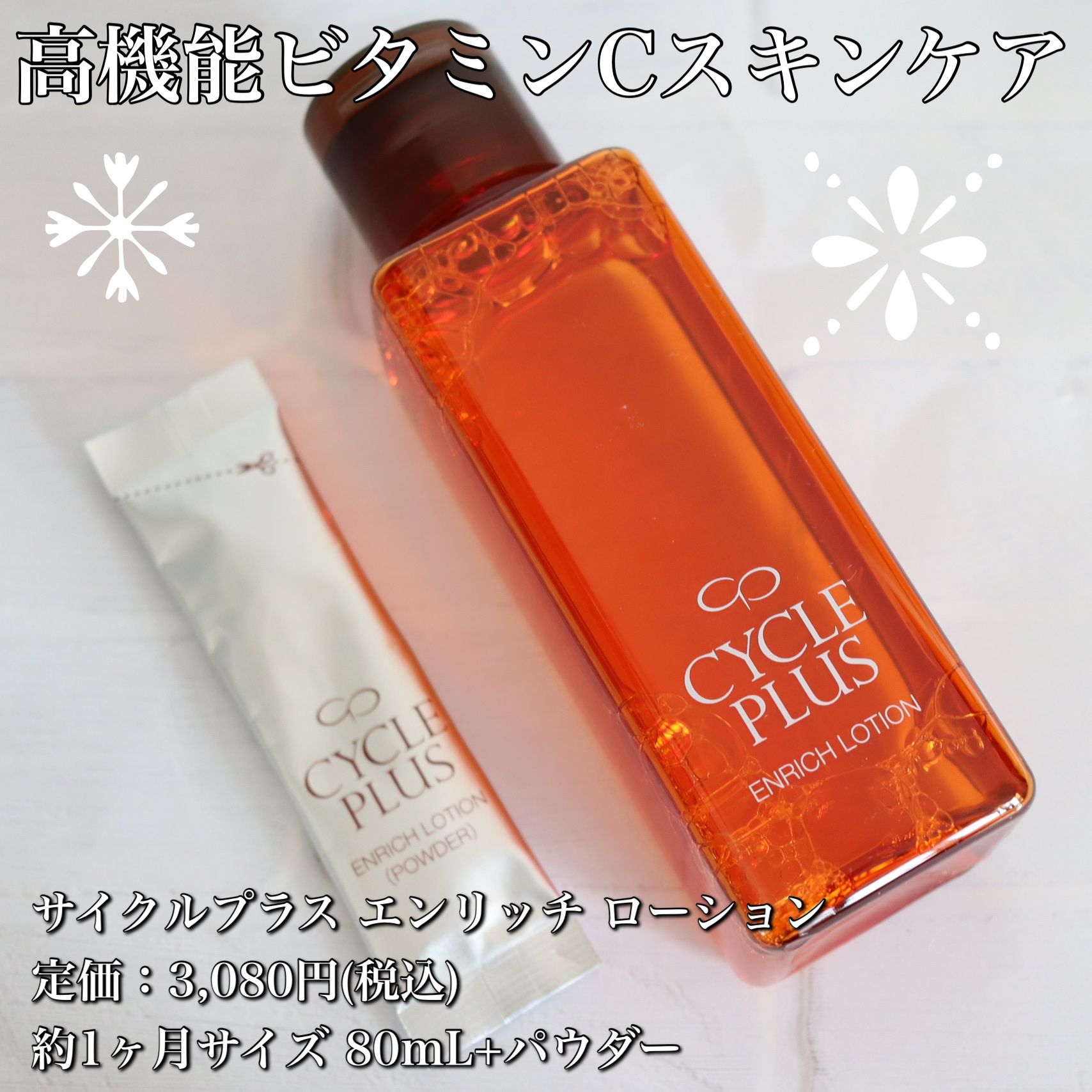 エンリッチ ローション/サイクルプラス/化粧水を使ったクチコミ（2枚目）