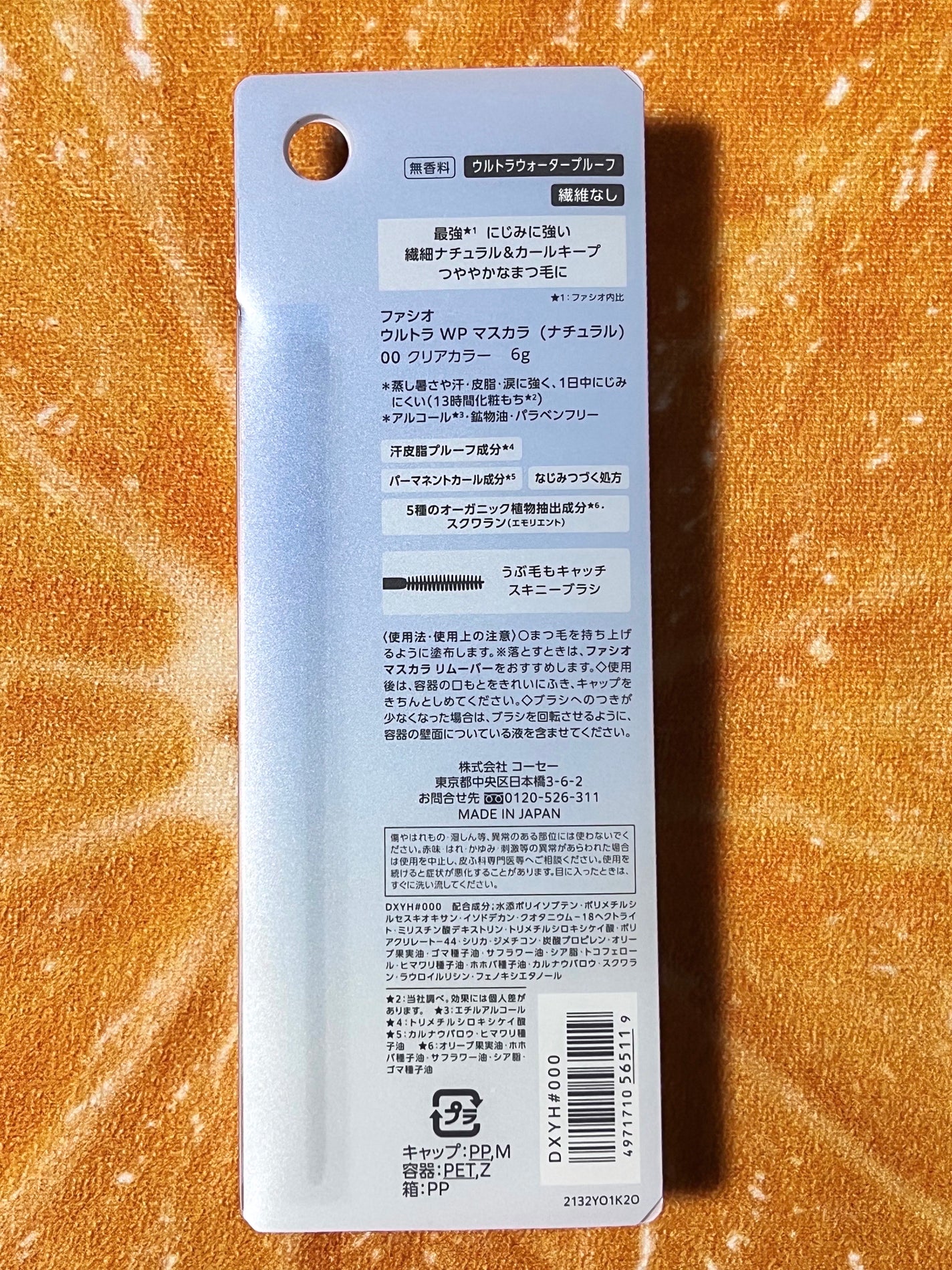 ウルトラ WP マスカラ(ナチュラル)/FASIO/マスカラを使ったクチコミ(2枚目)