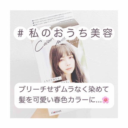 カラーリングミルク【旧】/パルティ/ヘアカラーを使ったクチコミ(1枚目)