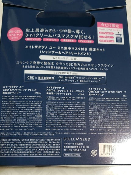 エイトザタラソ ユー CBD&リフレッシング クレンズ 美容液シャンプー/CBD&バランシング ダメージリペア 美容液ヘアトリートメント/エイトザタラソ/市販シャンプーを使ったクチコミ(2枚目)