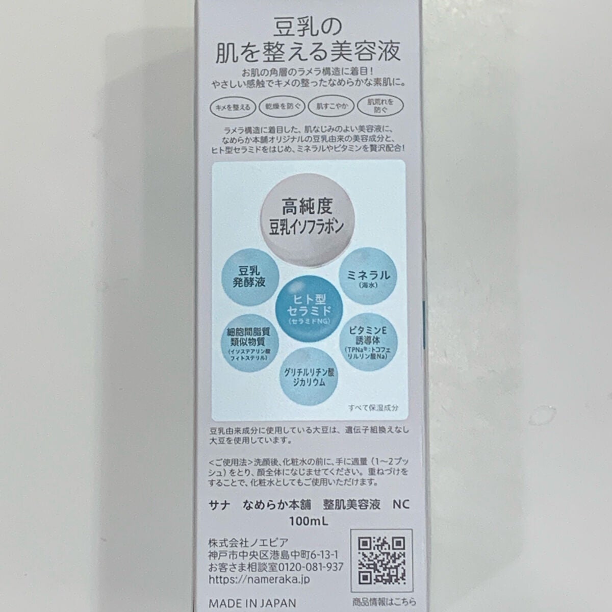 なめらか本舗 整肌美容液 NC/なめらか本舗/美容液を使ったクチコミ(3枚目)