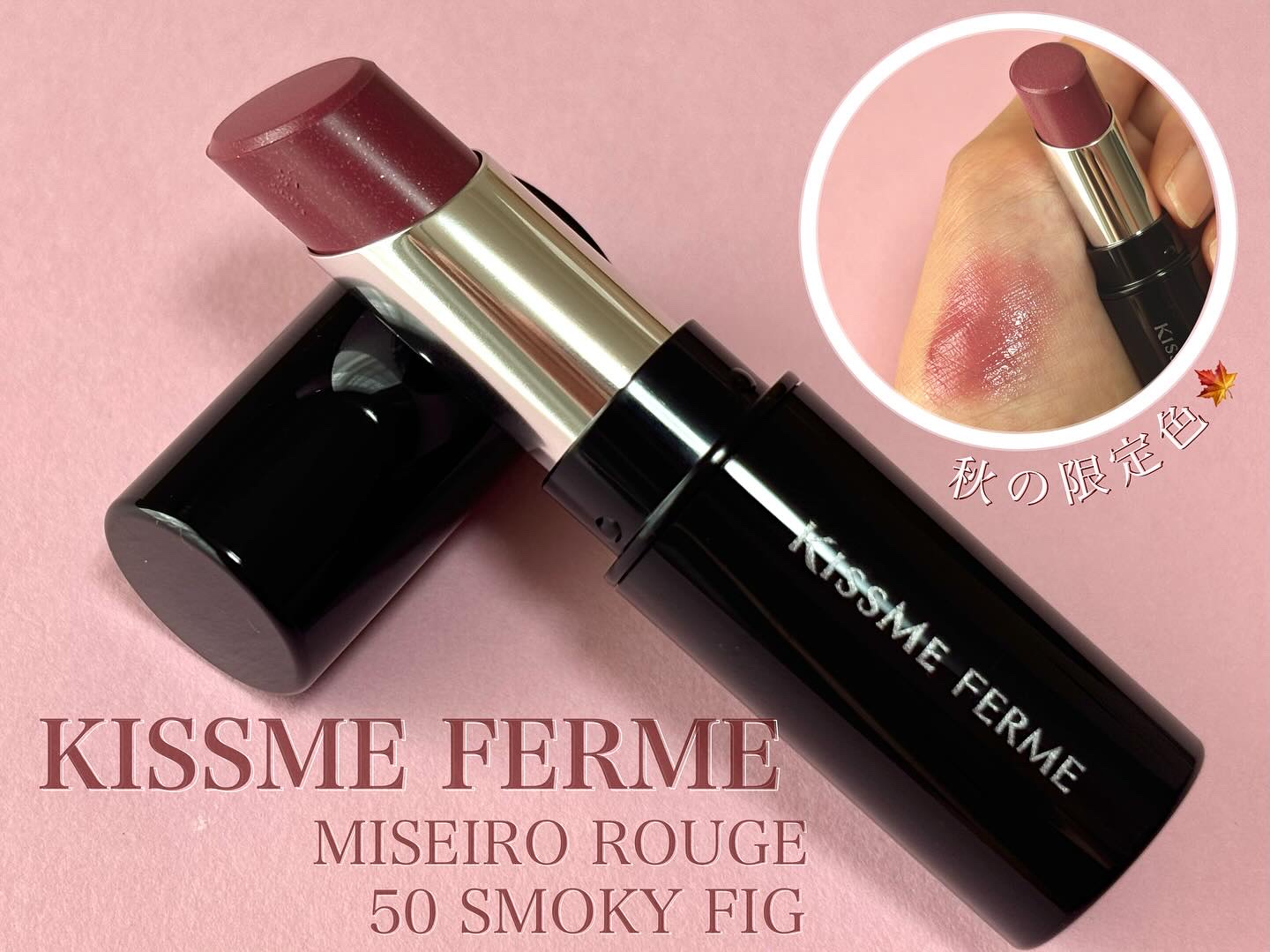 キスミー フェルム ミセイロルージュ 50 スモーキーフィグ/キスミー フェルム/口紅を使ったクチコミ（2枚目）