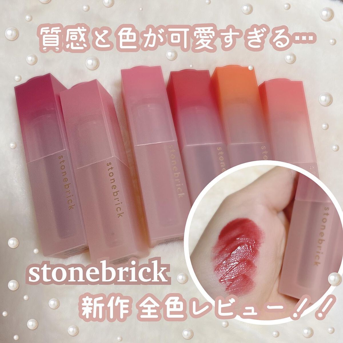 ウォーターベールティント/STONEBRICK/リップティントを使ったクチコミ(1枚目)