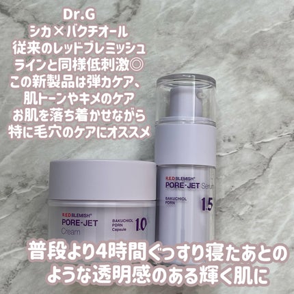 ドクタージー バクチオールポアジェットクリーム/Dr.G/フェイスクリームを使ったクチコミ(1枚目)
